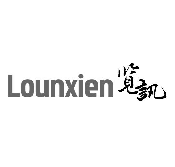 览讯-LOUNXIEN控制商标转让费用买卖交易流程