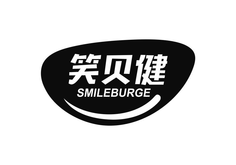 笑贝健 SMILEBURGE保温袋商标转让费用买卖交易流程