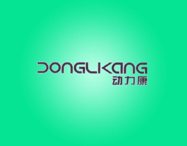 动力康DONGLIKANG杀菌消毒器商标转让费用买卖交易流程