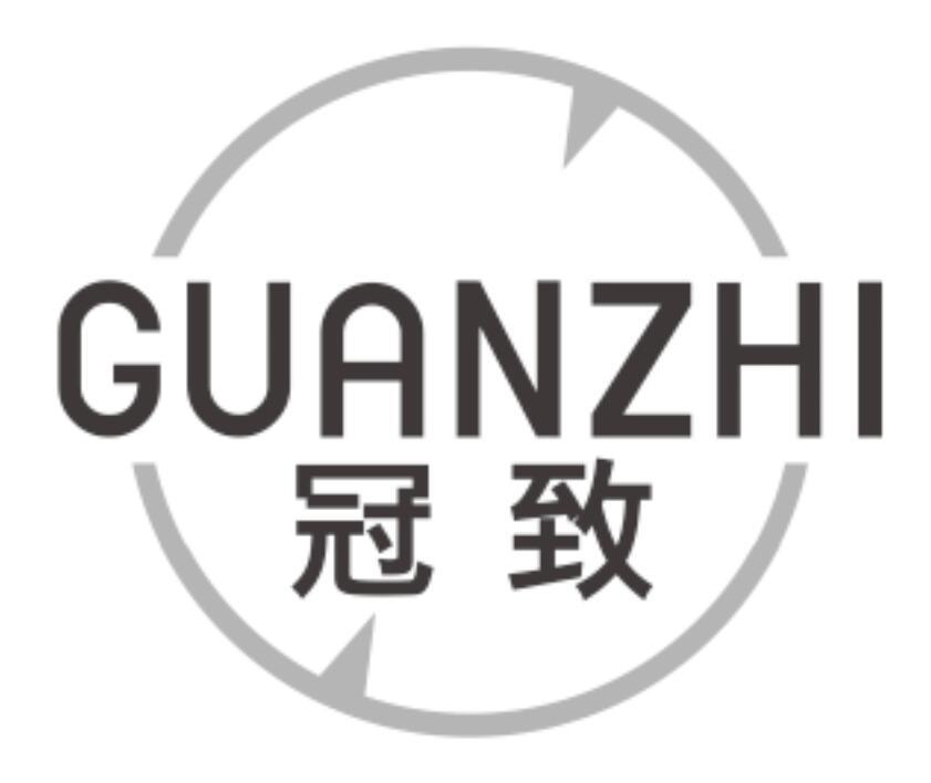 冠致 GUANZHI金属储藏盒商标转让费用买卖交易流程