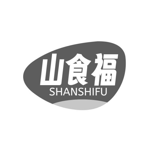 山食福SHANSHIFU