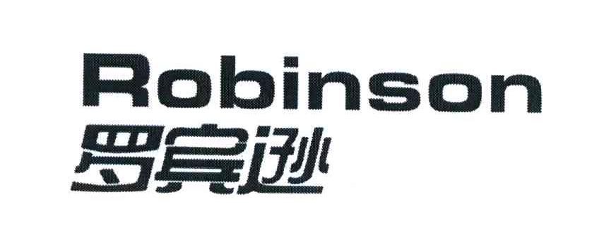 Robinson罗宾逊fuzhou商标转让价格交易流程