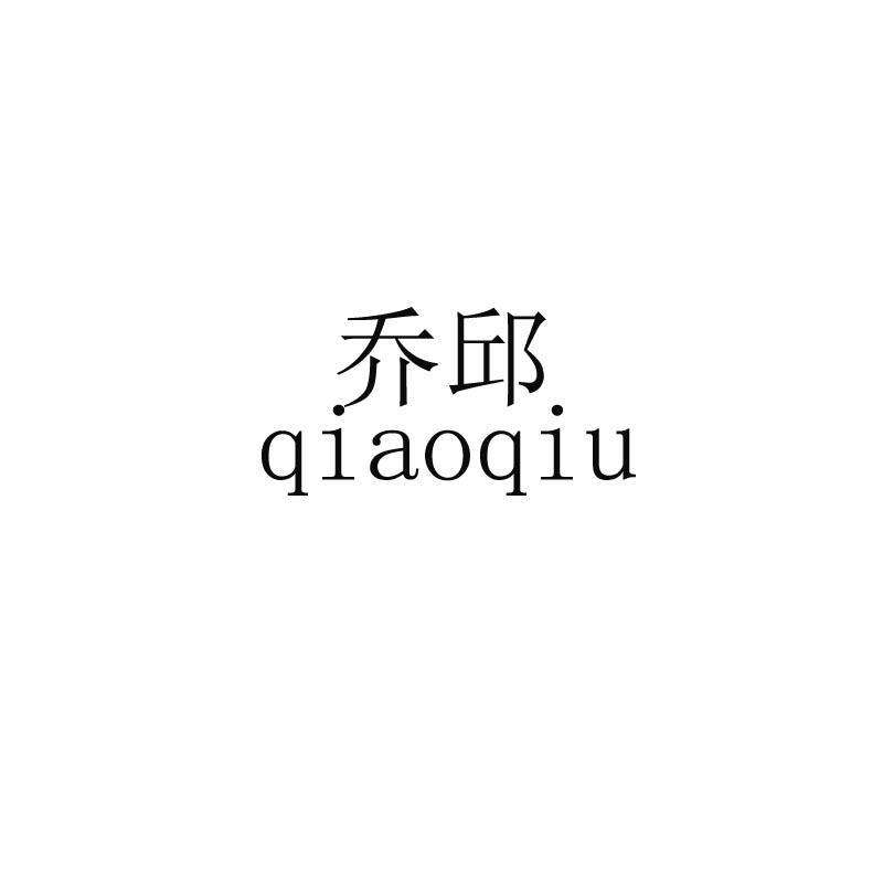 乔邱非金属杆商标转让费用买卖交易流程