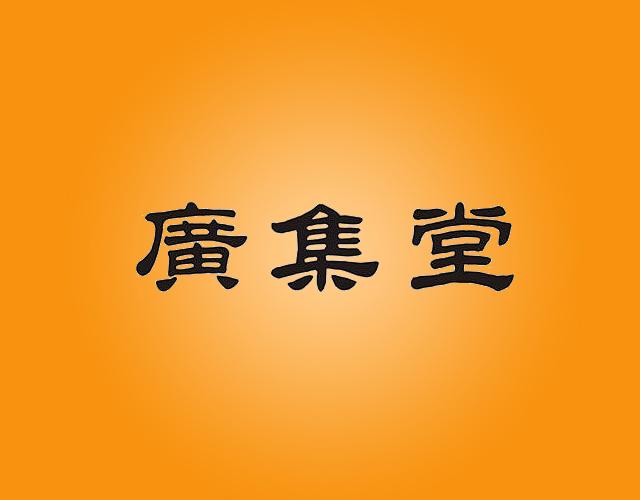广集堂zhengzhou商标转让价格交易流程