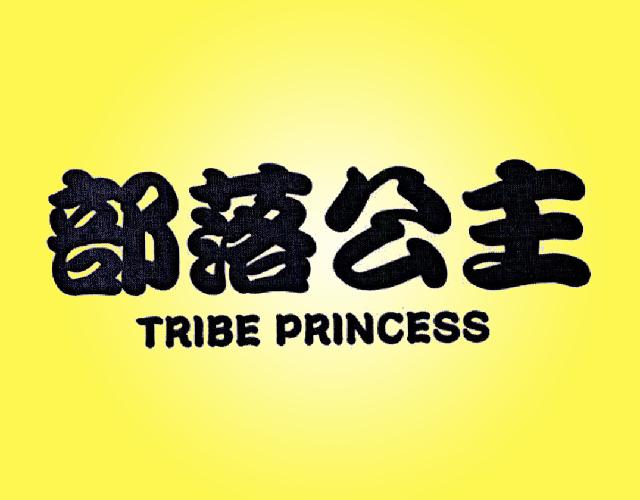 部落公主 TRIBF PRINCESS比萨饼商标转让费用买卖交易流程