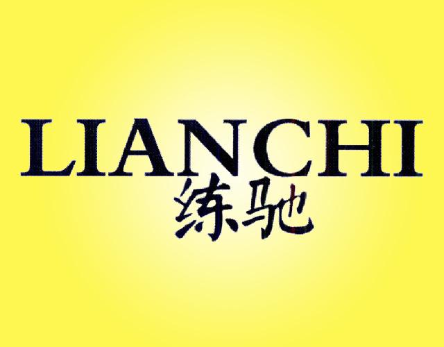练驰jiangshanshi商标转让价格交易流程