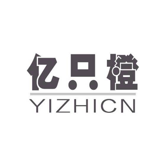 亿只橙 YIZHICNzhenjiang商标转让价格交易流程