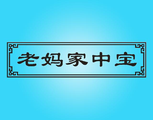 老妈家中宝豆豉商标转让费用买卖交易流程