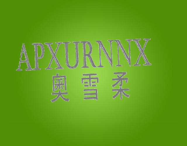 奥雪柔 APXURNNX