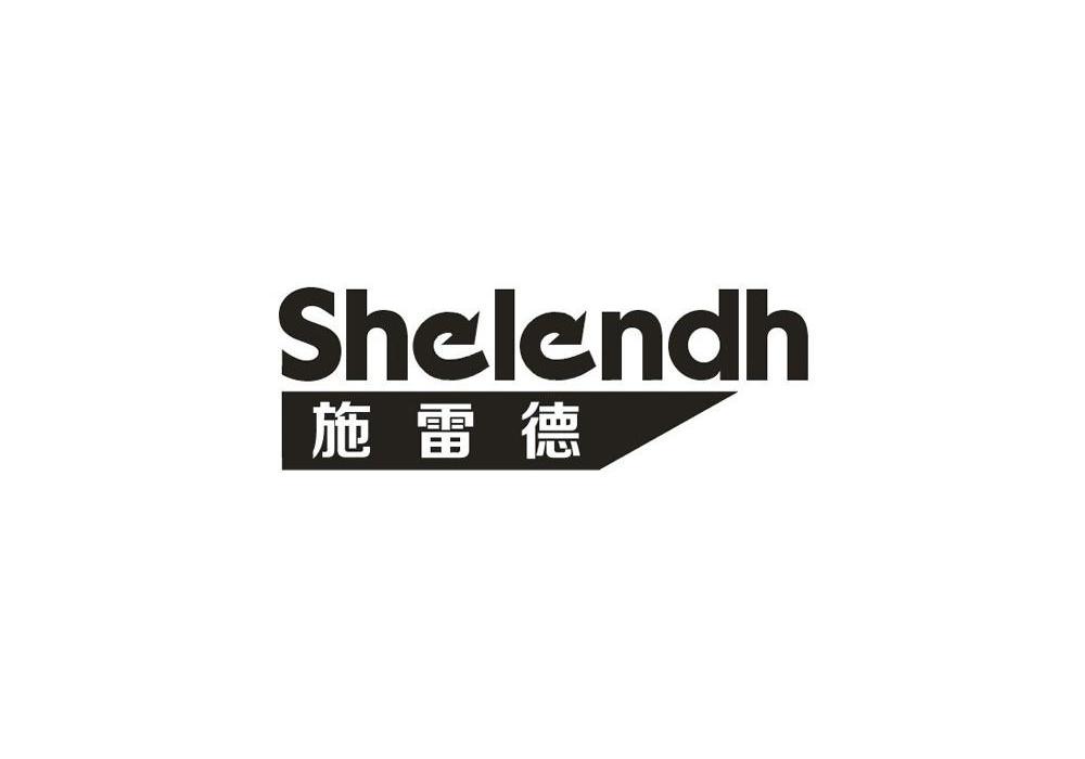 施雷德SHELENDH商标转让