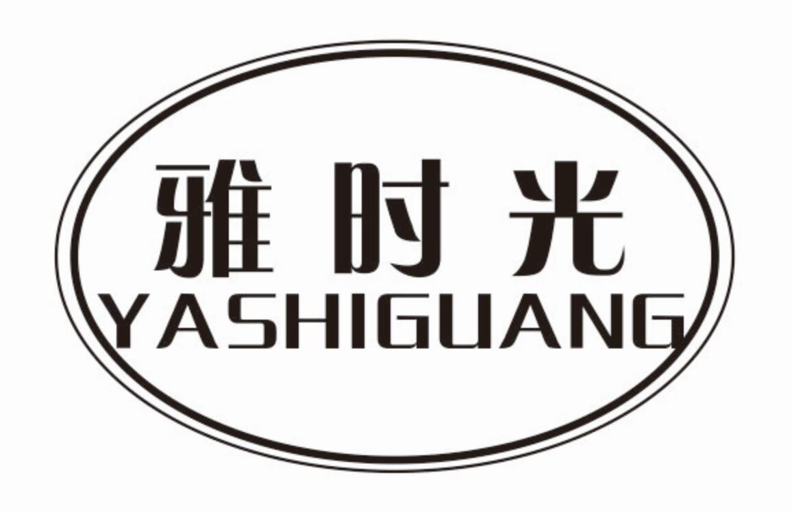 雅时光 YASHIGUANGguangxi商标转让价格交易流程