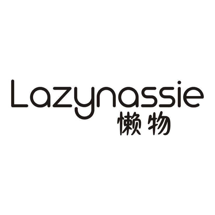 懒物 LAZYNASSIE塑料杯商标转让费用买卖交易流程