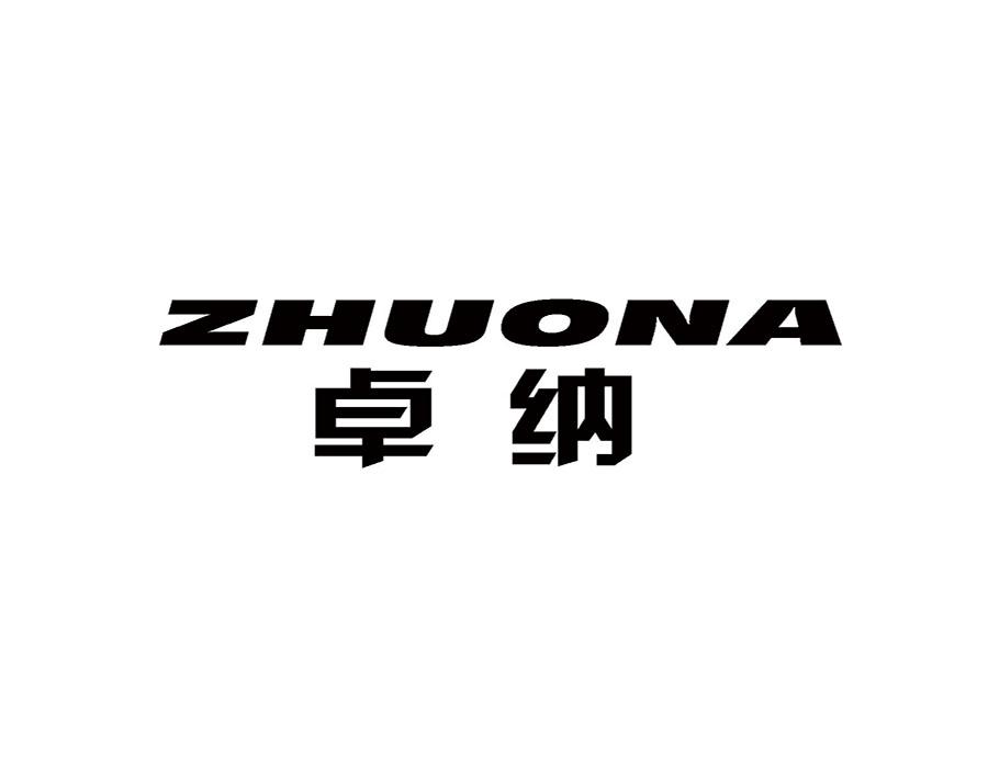 ZHUONA
卓纳磨刀石商标转让费用买卖交易流程