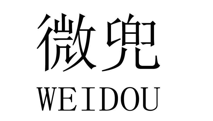 微兜WEIDOU广播服务商标转让费用买卖交易流程