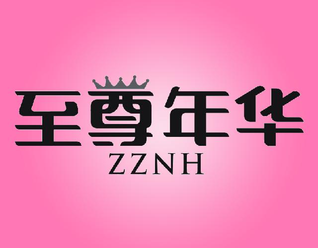 至尊年华ZZNH杂志的出版商标转让费用买卖交易流程