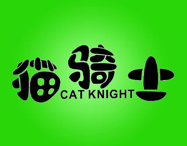 猫骑士 CAT KNIGHT火腿商标转让费用买卖交易流程