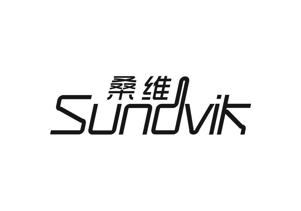 桑维 SUNDVIK碗碟晾干架商标转让费用买卖交易流程