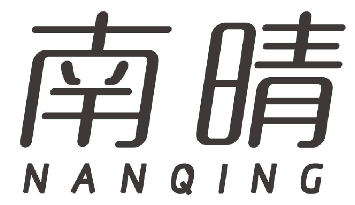 南晴 NANQING盒饭商标转让费用买卖交易流程