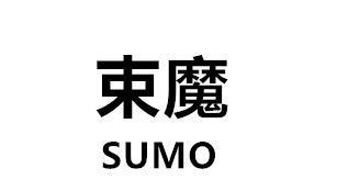 束魔 SUMO视频投影机商标转让费用买卖交易流程