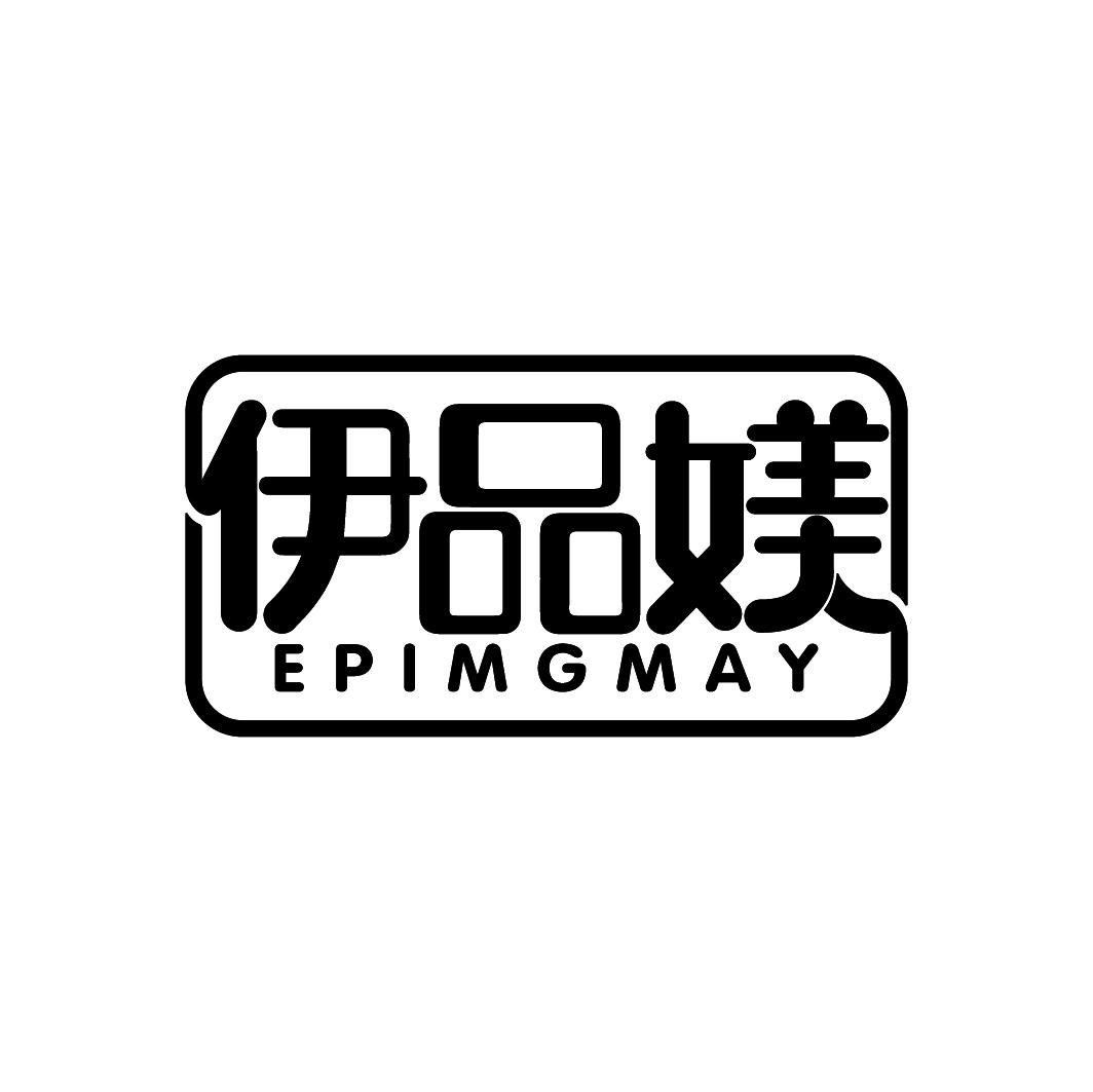 伊品媄
EPIMGMAY