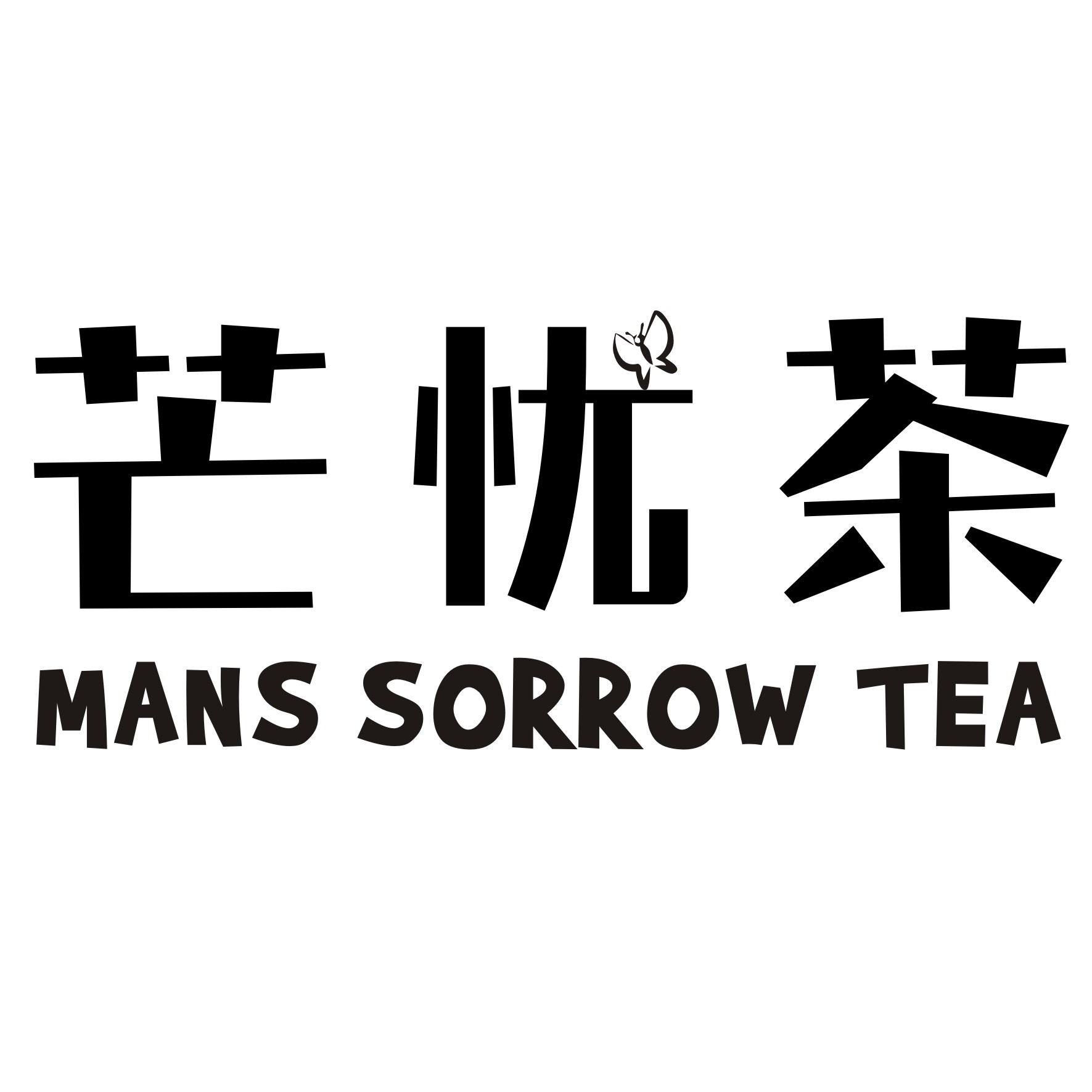 MANSSORROWTEA芒忧茶商业橱窗布置商标转让费用买卖交易流程
