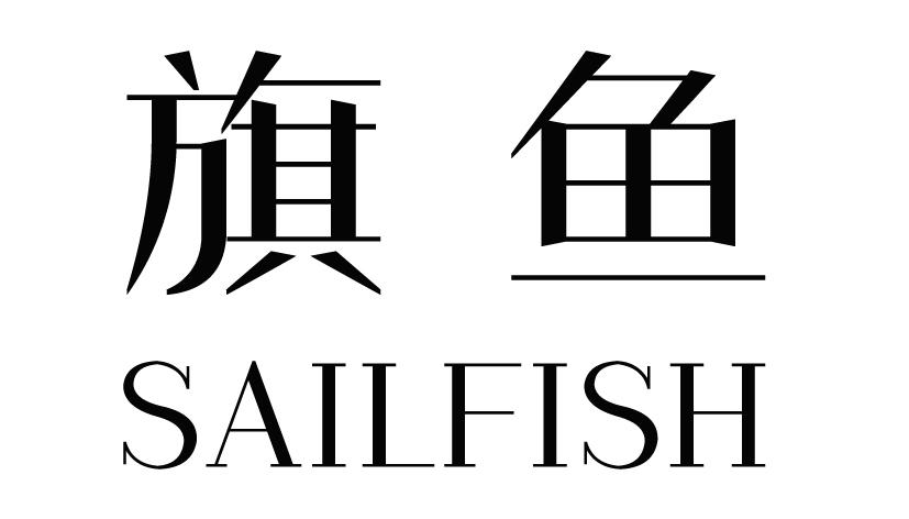 旗鱼SAILFISH射箭用器商标转让费用买卖交易流程