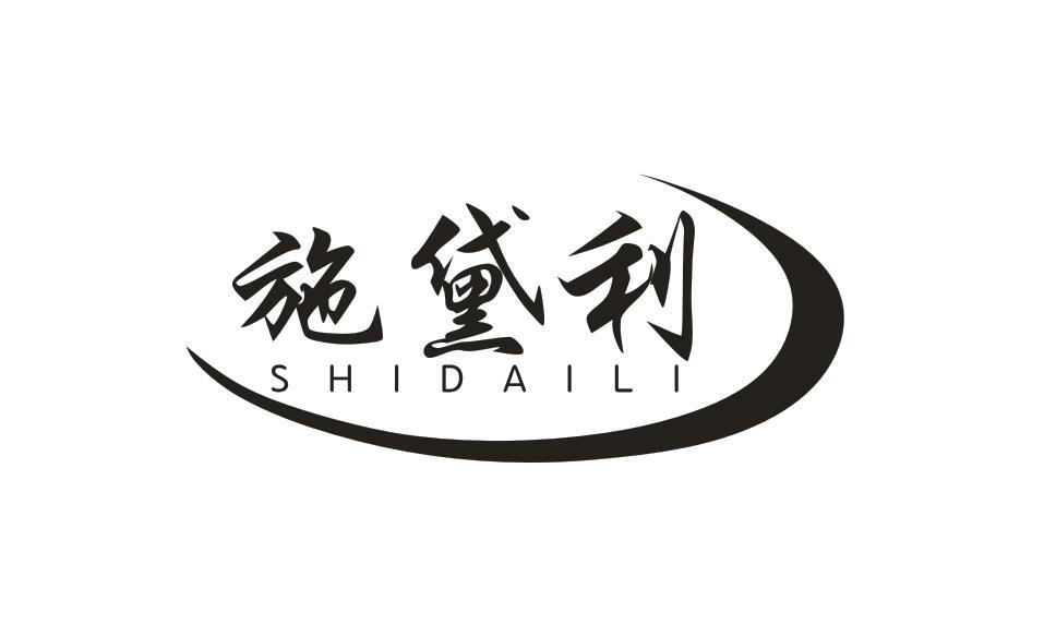 施黛利SHIDAILI磷酸商标转让费用买卖交易流程
