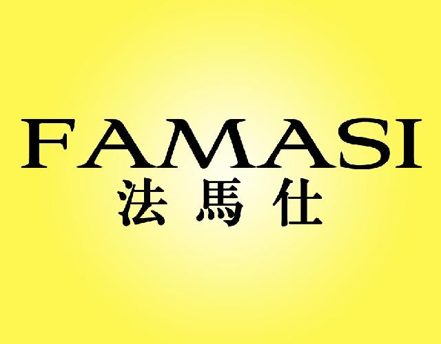 法马仕FAMASI表盒商标转让费用买卖交易流程