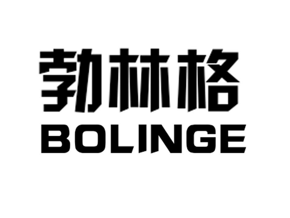 勃林格BOLINGE铝塑板商标转让费用买卖交易流程