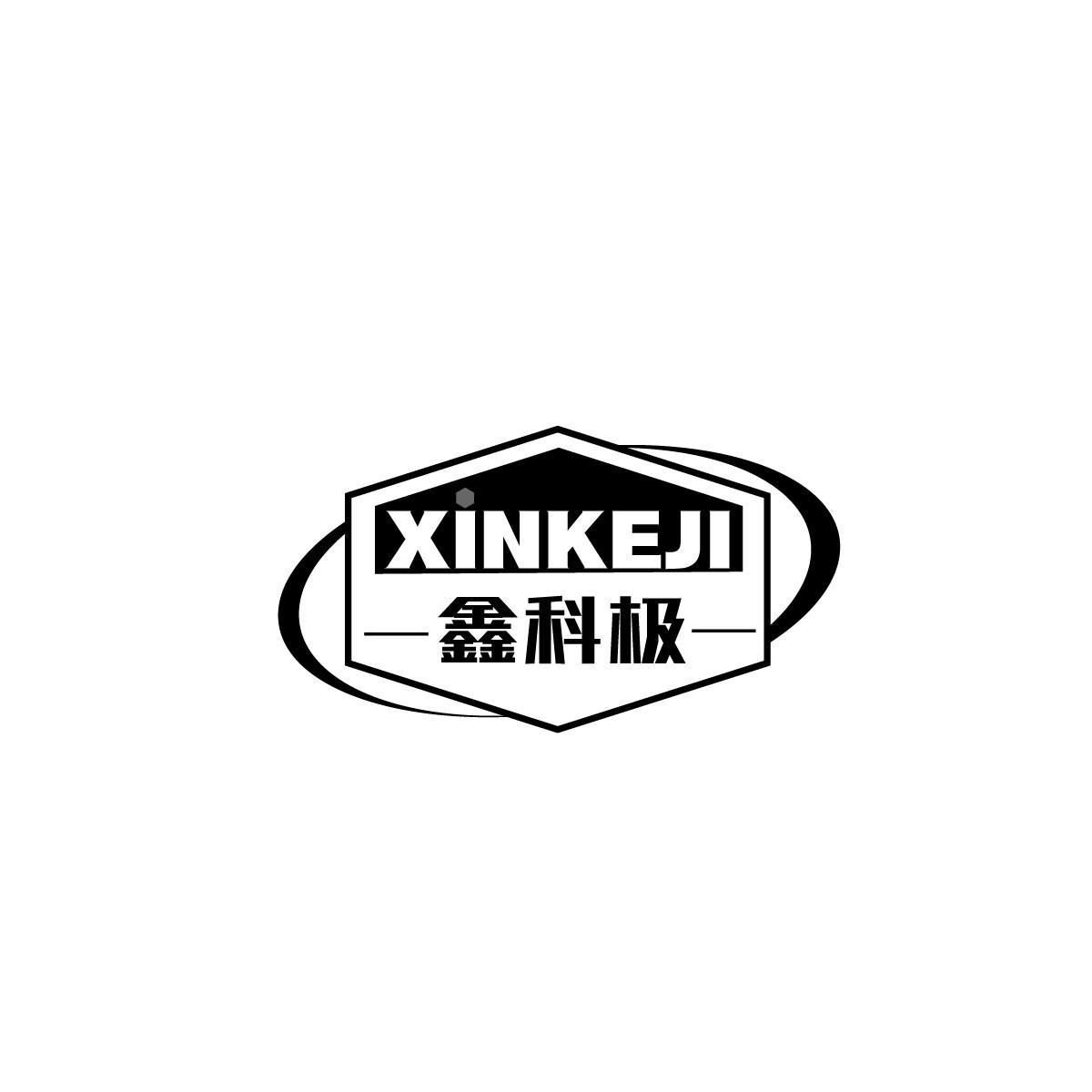 鑫科极XINKEJI