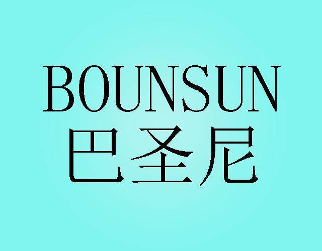 巴圣尼 BOUNSUN小块木料商标转让费用买卖交易流程