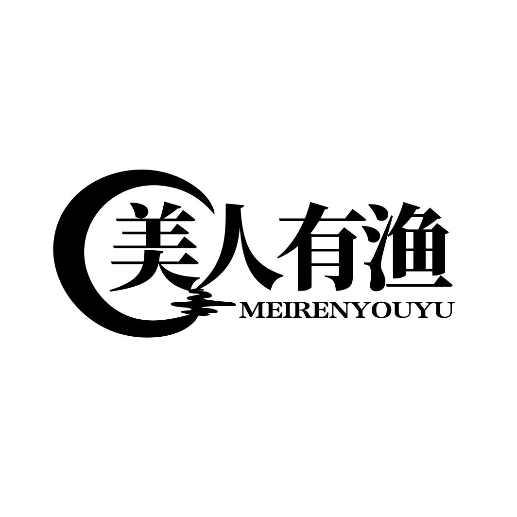 美人有渔
MEIRENYOUYU