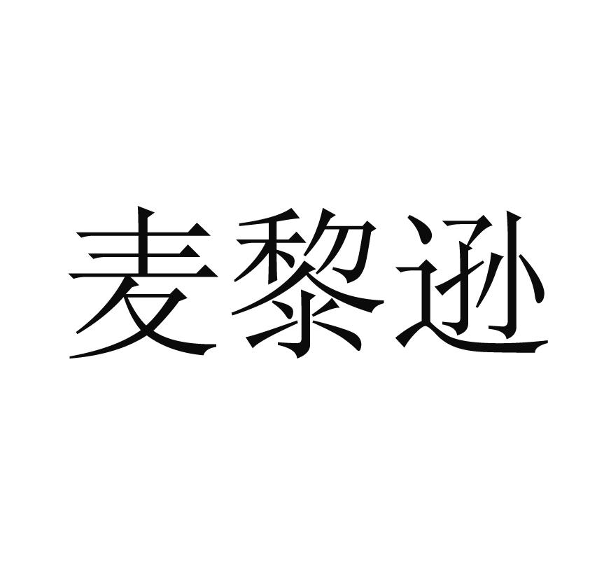 麦黎逊zhangjiagangshi商标转让价格交易流程