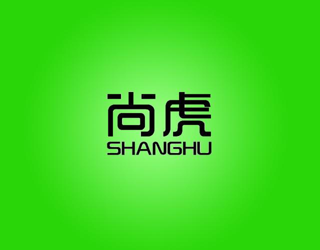 尚虎SHANGHU热交换器商标转让费用买卖交易流程