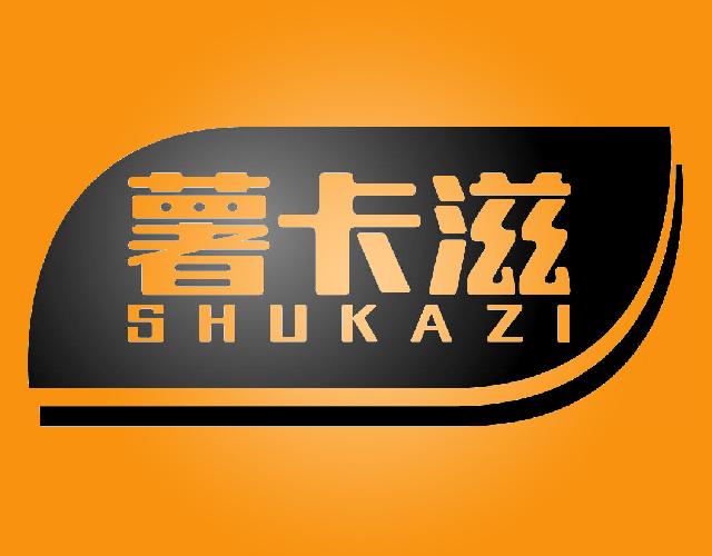 薯卡滋SHUKAZI薯片商标转让费用买卖交易流程