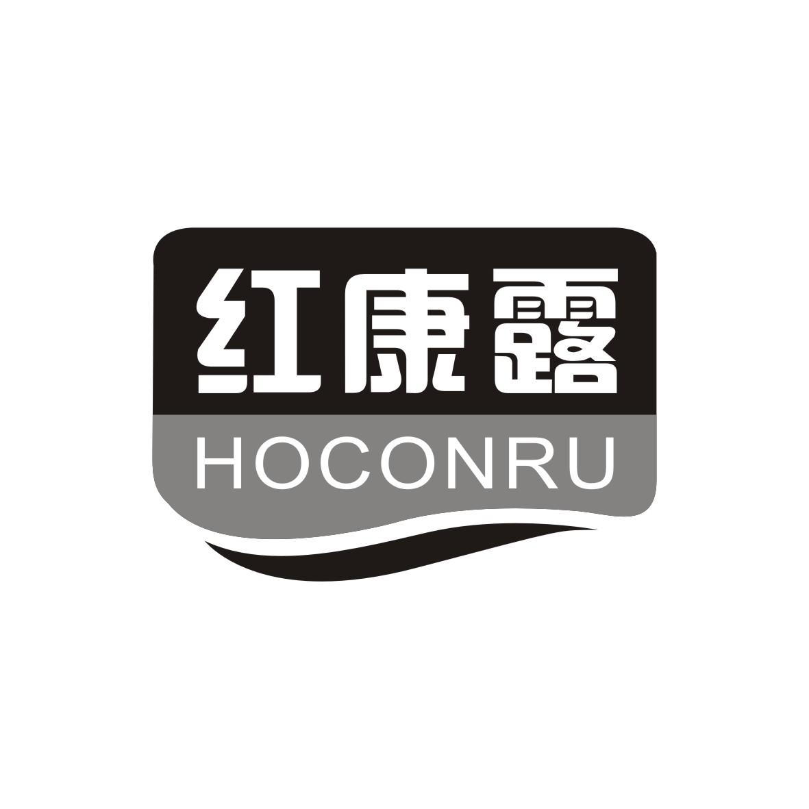 红康露HOCONRU锂盐矿水商标转让费用买卖交易流程
