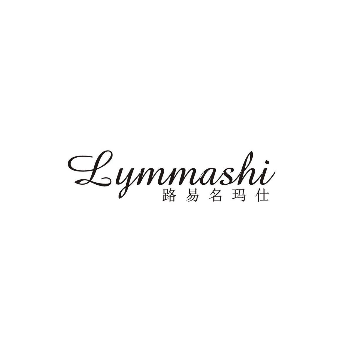 路易名玛仕 LYMMASH茄克商标转让费用买卖交易流程