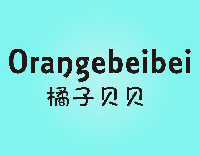 橘子贝贝ORANGEBEIBEI饮水玻璃杯商标转让费用买卖交易流程
