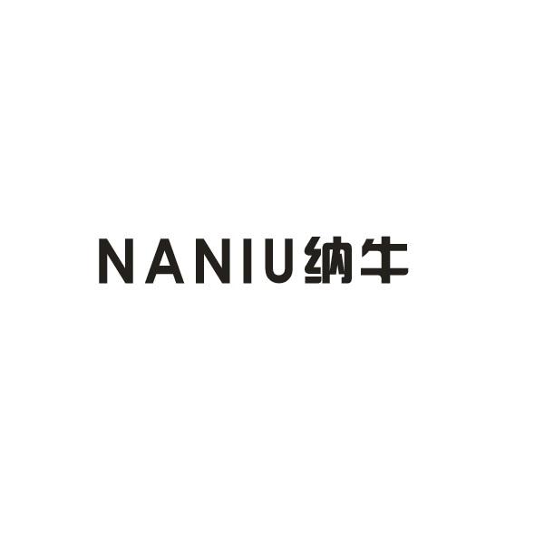 NANIU纳牛果子晶商标转让费用买卖交易流程