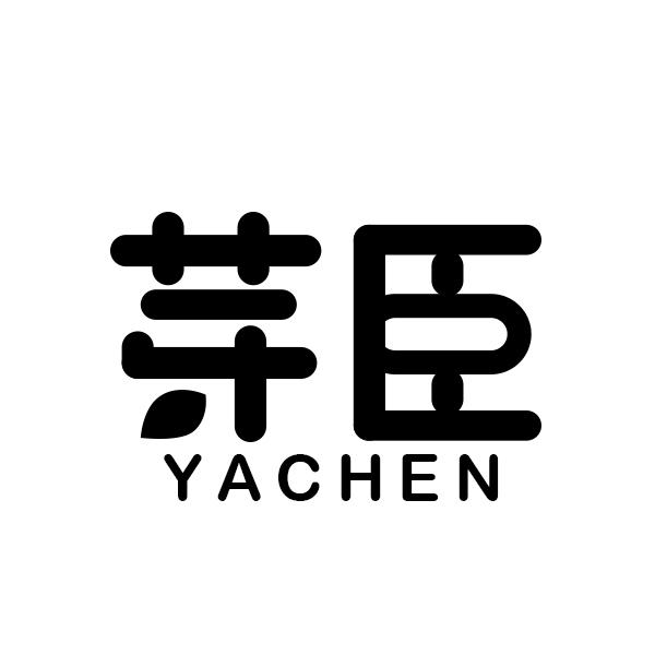 芽臣YACHEN两轮机动车商标转让费用买卖交易流程