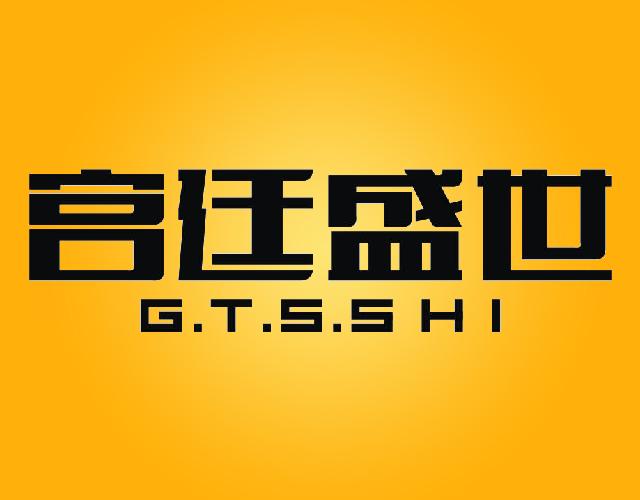 宫廷盛世GTSSHI金属支架商标转让费用买卖交易流程