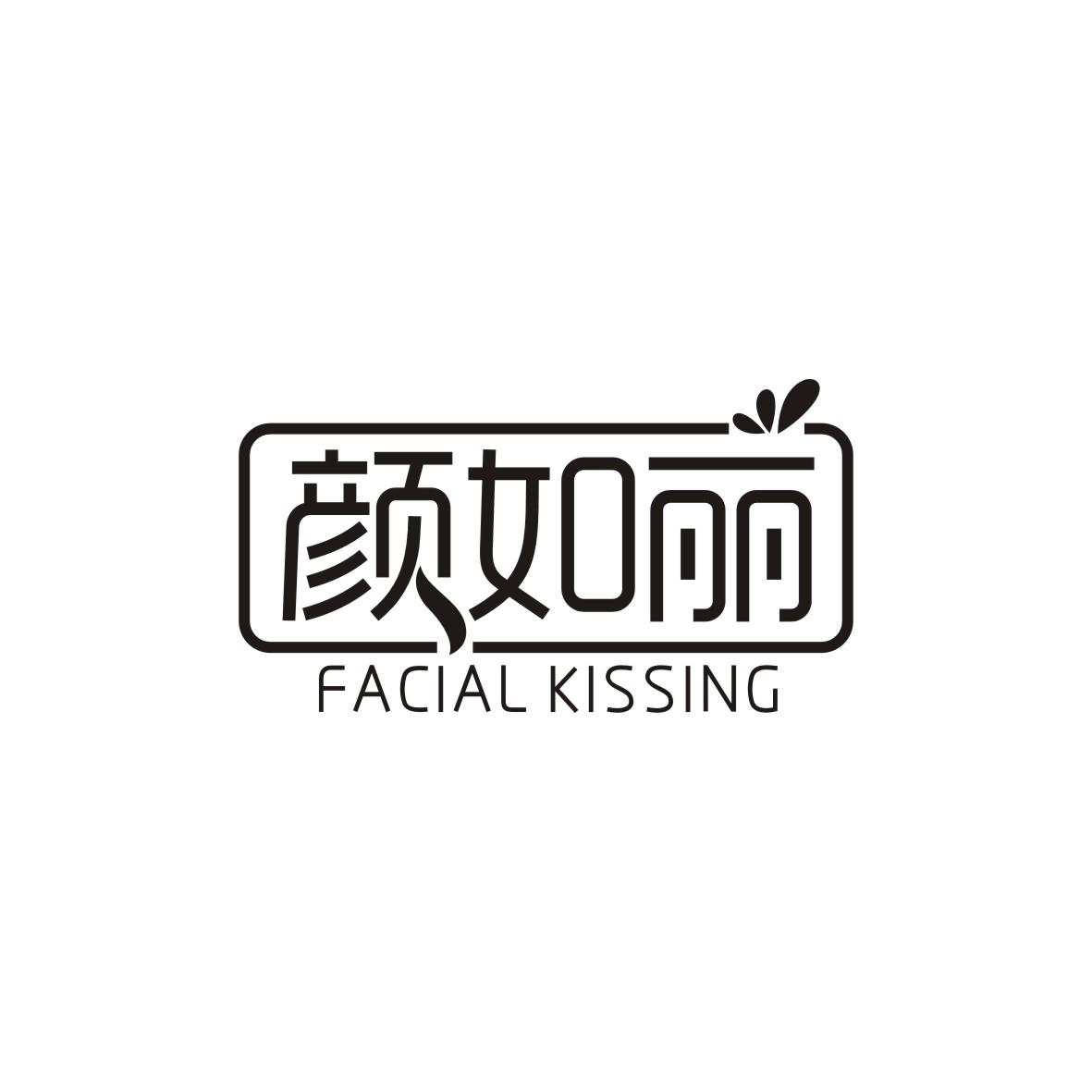 颜如丽
FACIAL KISSING鞋蜡商标转让费用买卖交易流程