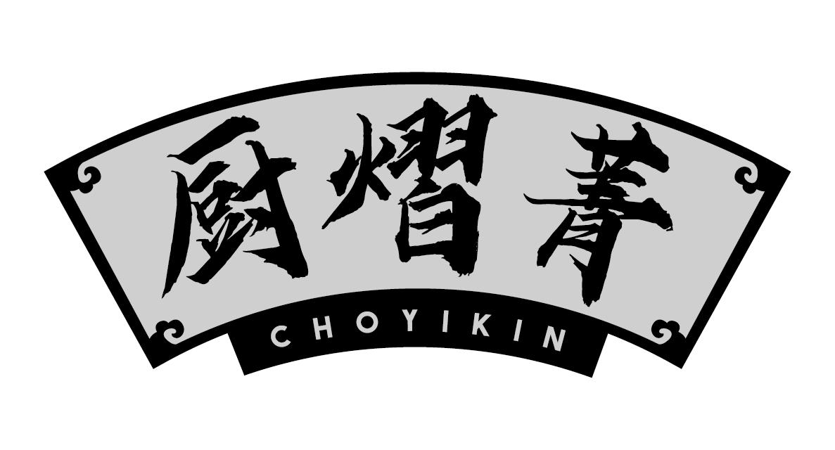 厨熠菁CHOYIKIN外卖餐馆商标转让费用买卖交易流程