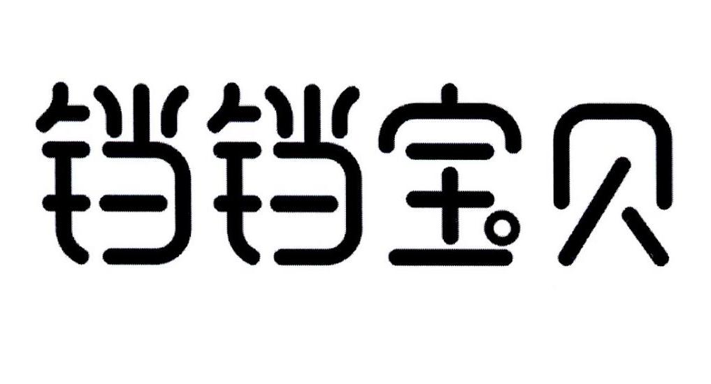 铛铛宝贝婴儿爽身粉商标转让费用买卖交易流程