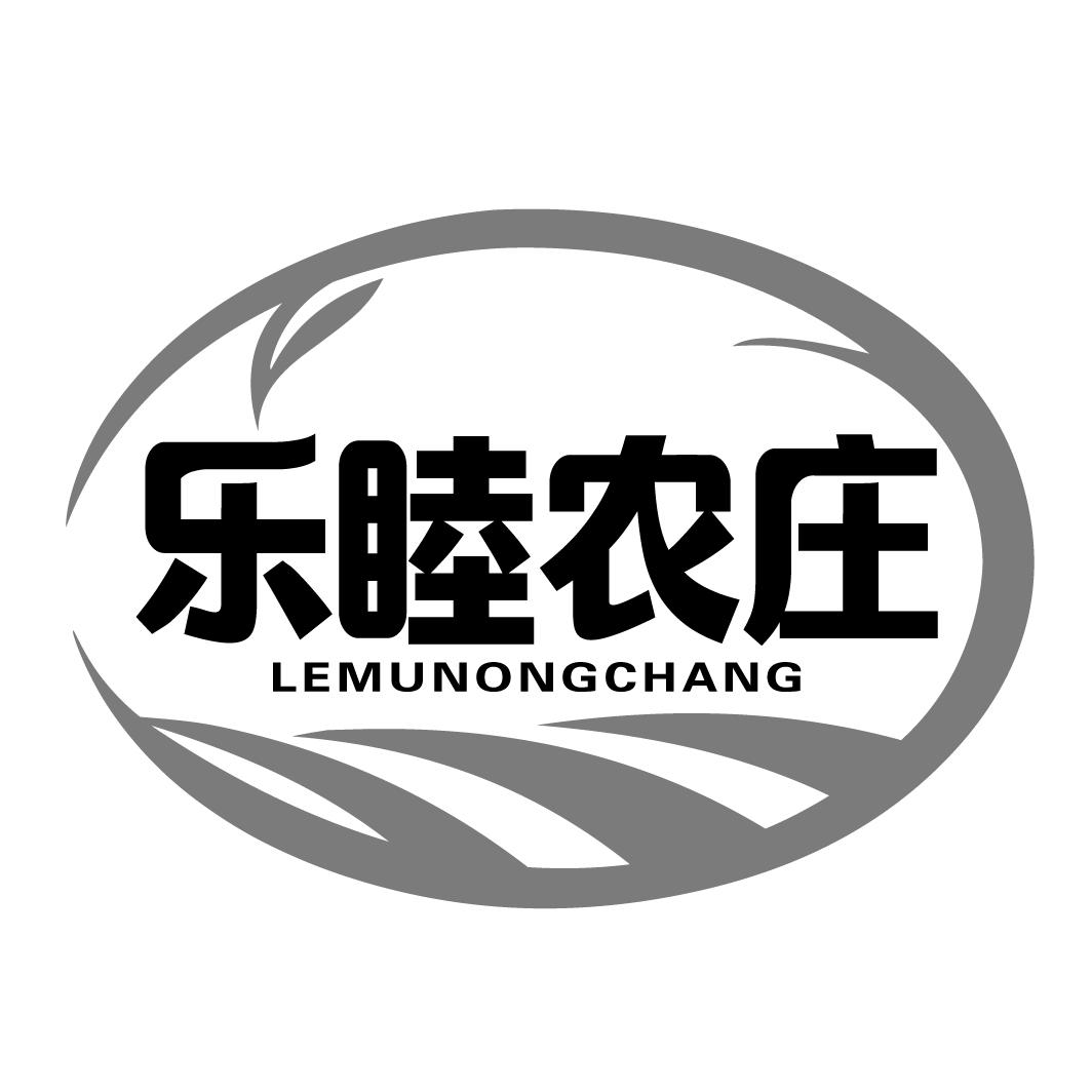 乐睦农庄 LEMUNONGCHANG柑橘商标转让费用买卖交易流程