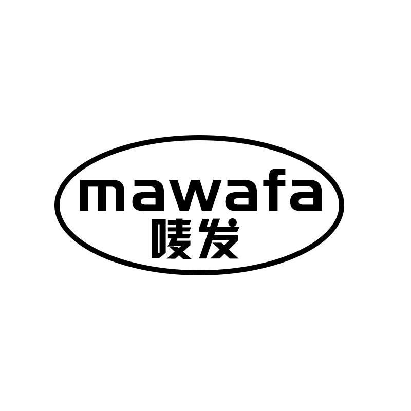 唛发 MAWAFA色带商标转让费用买卖交易流程