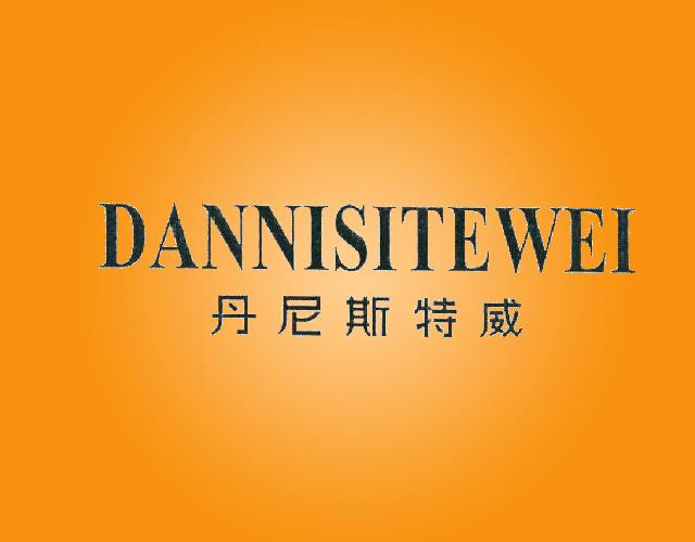 丹尼斯特威xuchang商标转让价格交易流程