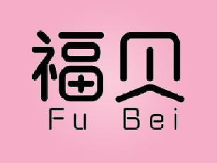 福贝FuBei电梳商标转让费用买卖交易流程