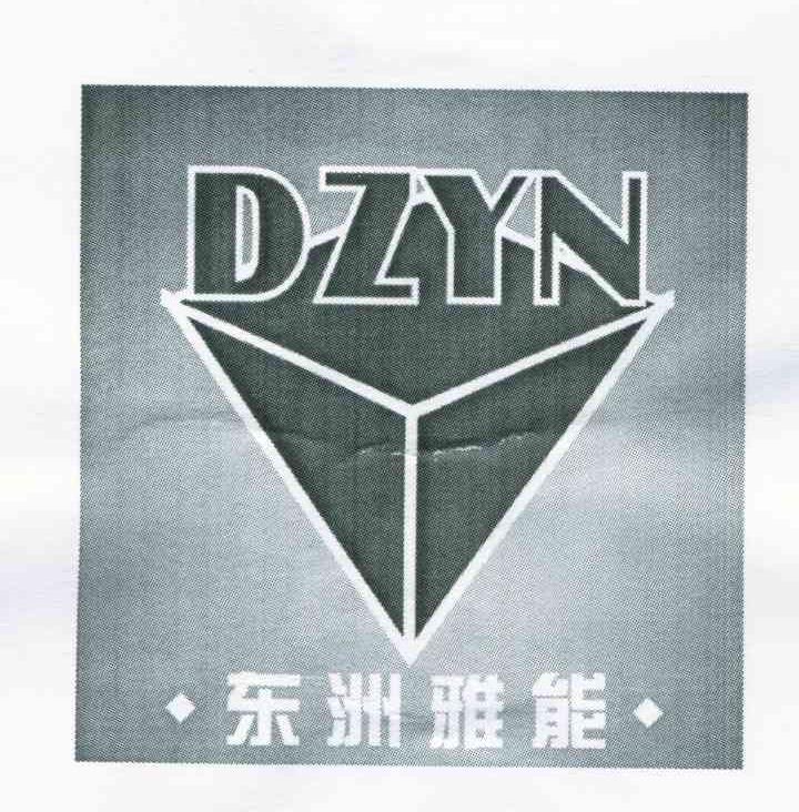 东洲雅能 DZYN三合板商标转让费用买卖交易流程