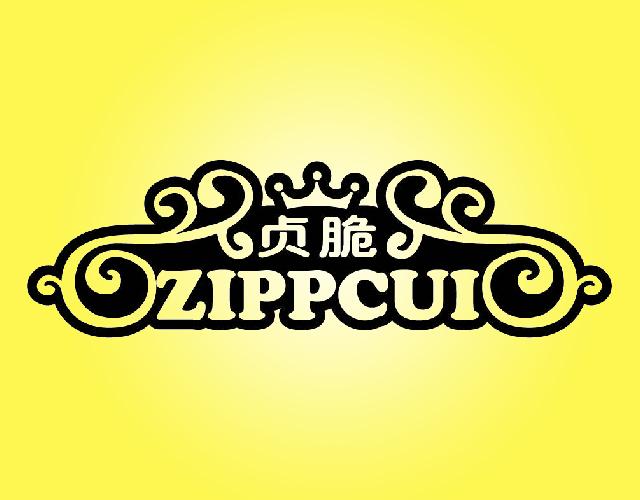 贞脆
ZIPPCUI鱼翅商标转让费用买卖交易流程